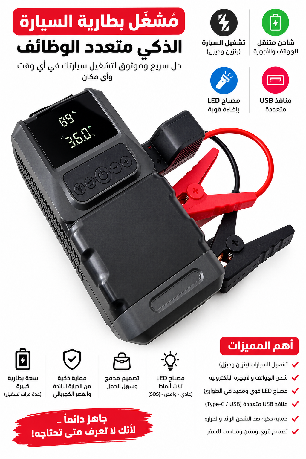 🚗 *جهاز Jump Starter 4 في 1 للسيارة*